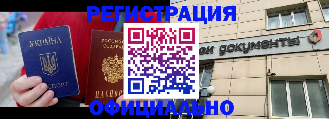 купить прописку в Электростали