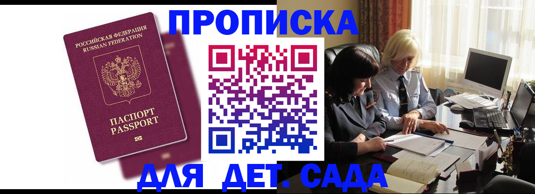 купить прописку в Электростали