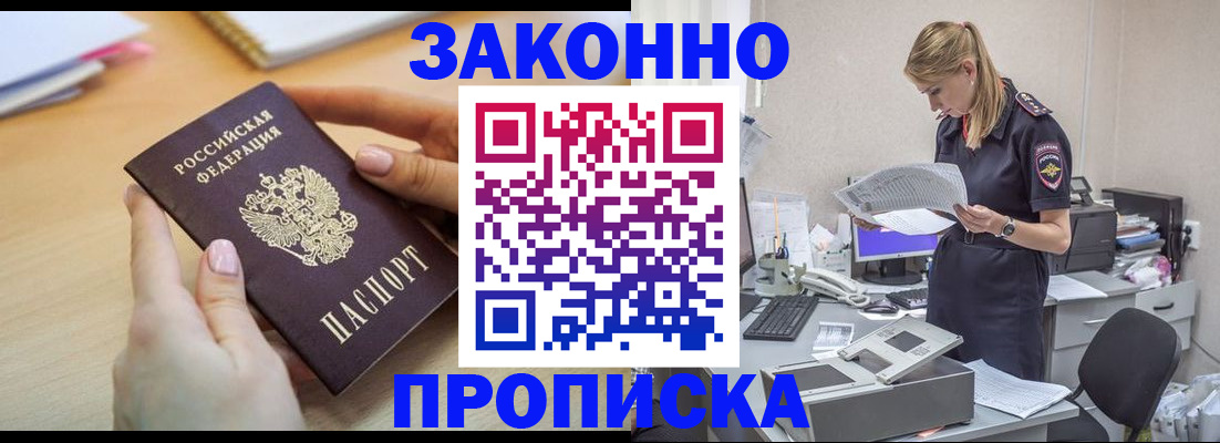 прописка регистрация в Электростали