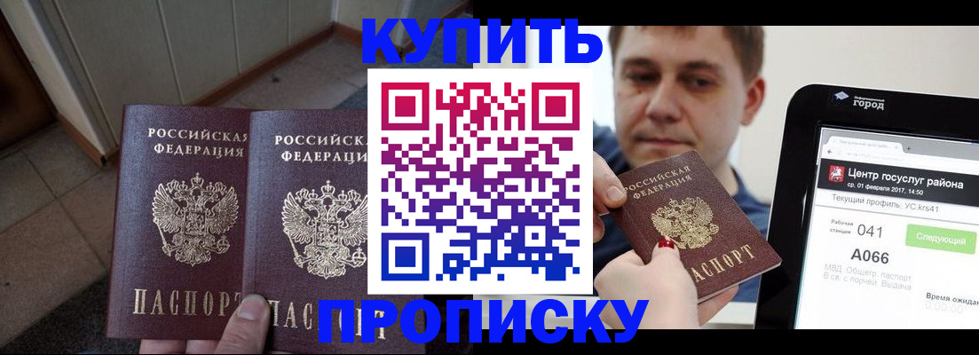 временная прописка в Электростали