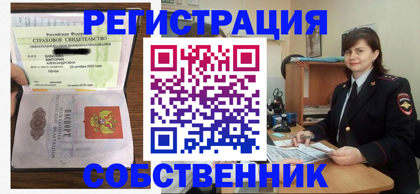 прописка 2025 в Электростали