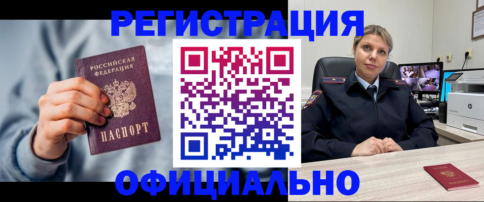 прописка для работы в Электростали