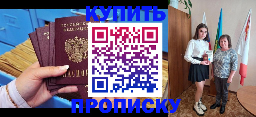 прописка регистрация в Электростали
